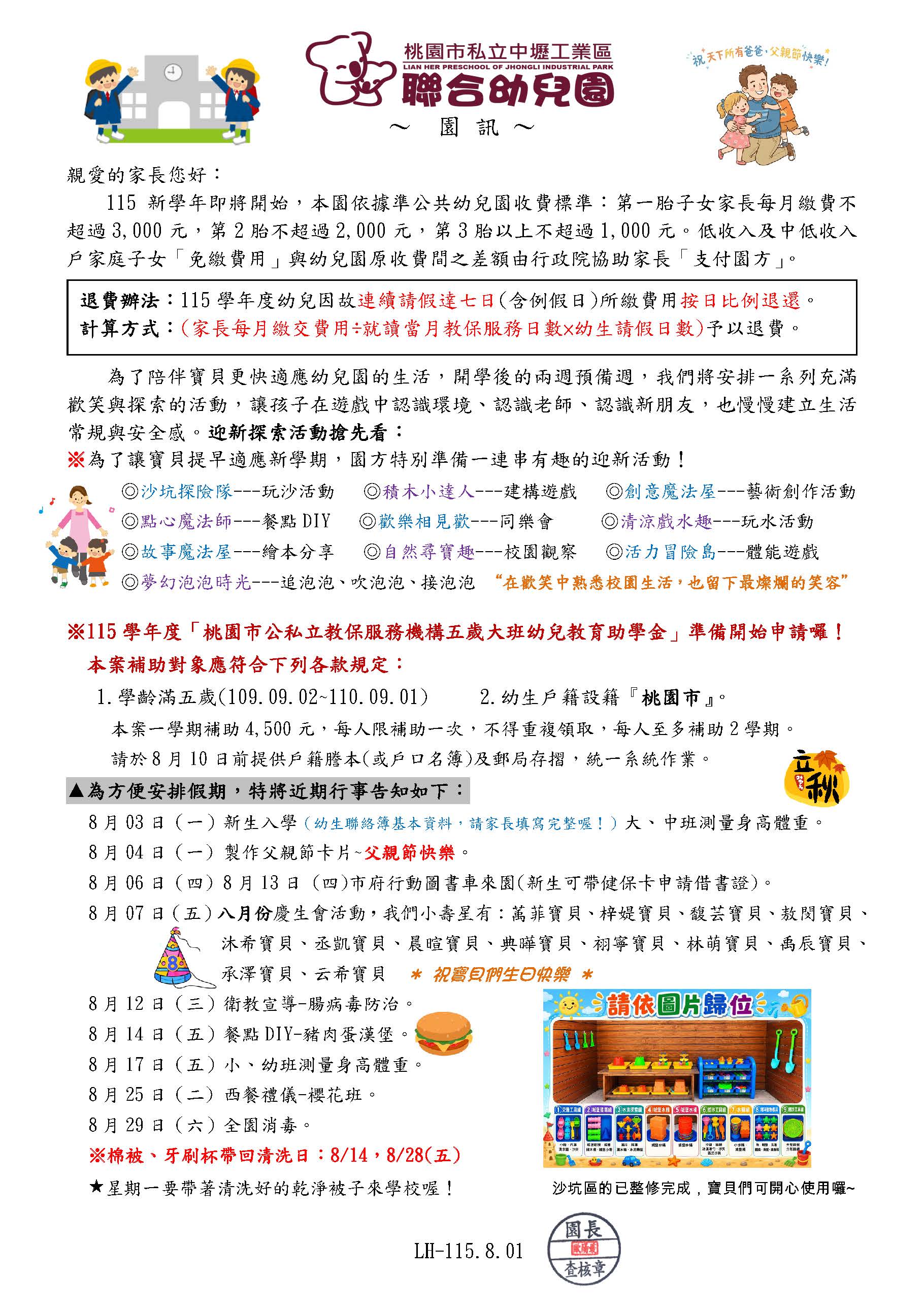 每月園訊主圖