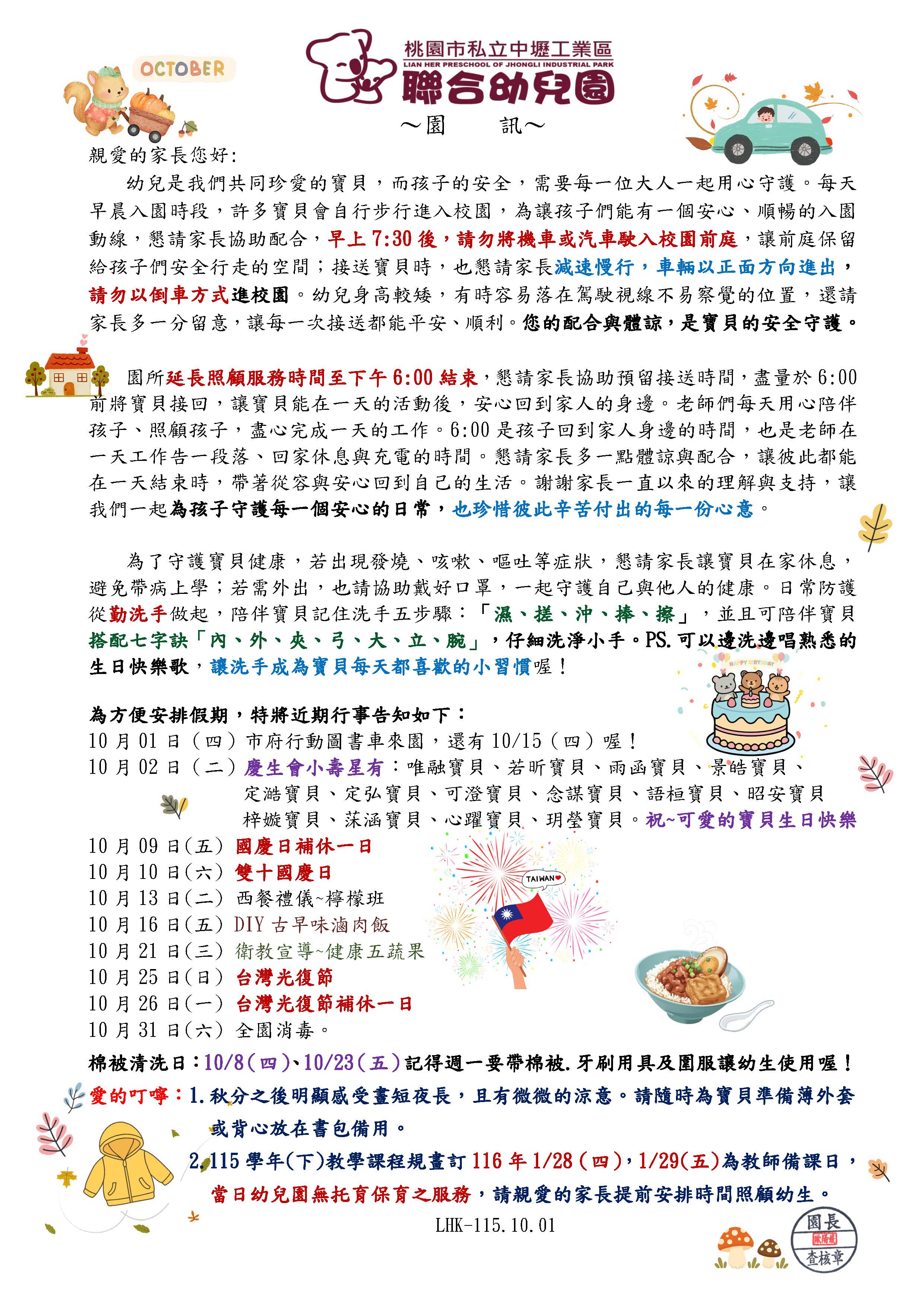 每月園訊主圖